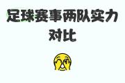 开云官网-见证足球强队之间的激烈竞争