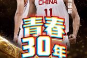 开云体育APP下载-易建联复出让广东再次赢球