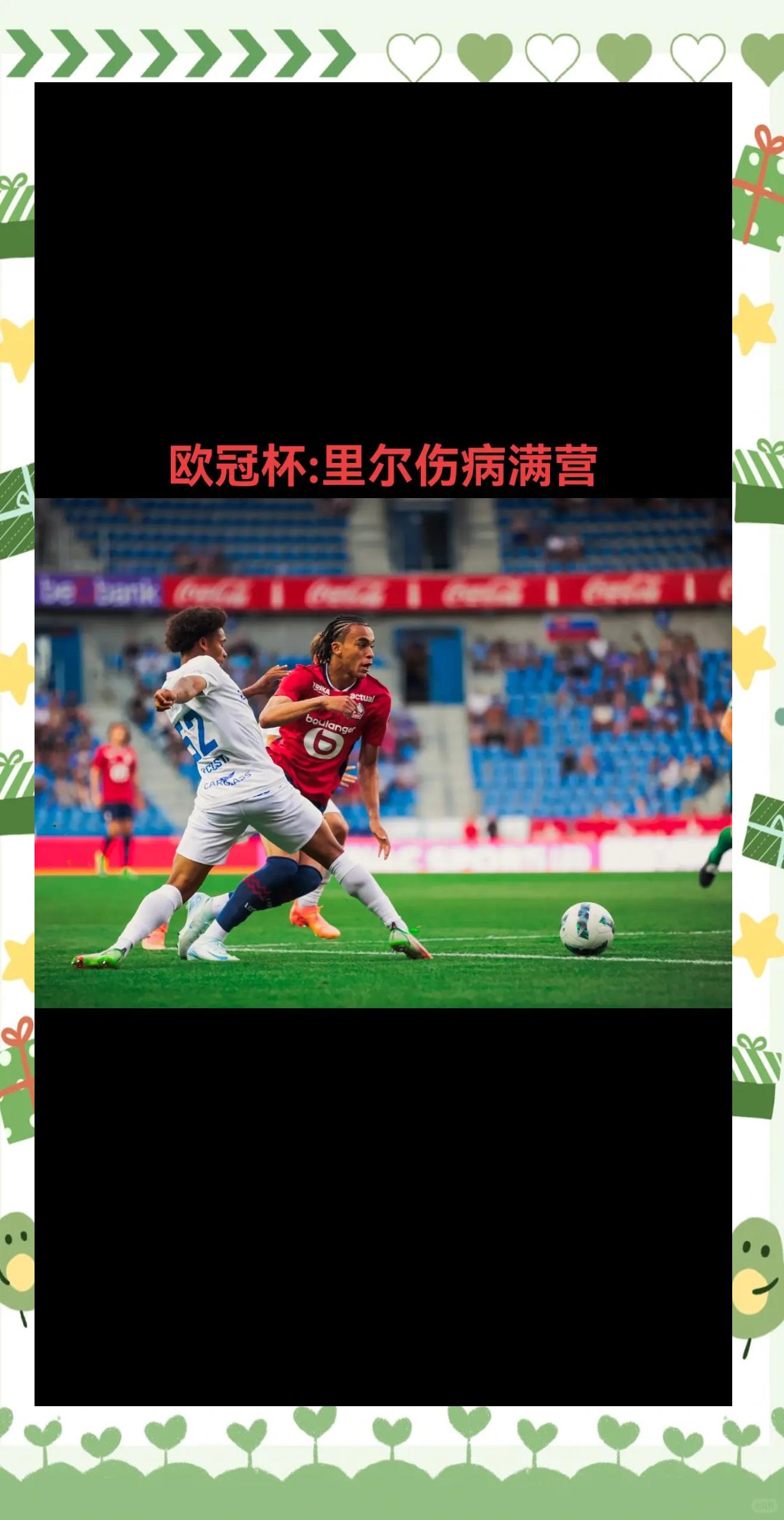 关于里尔队将球员潜力最大化，获得胜利的信息