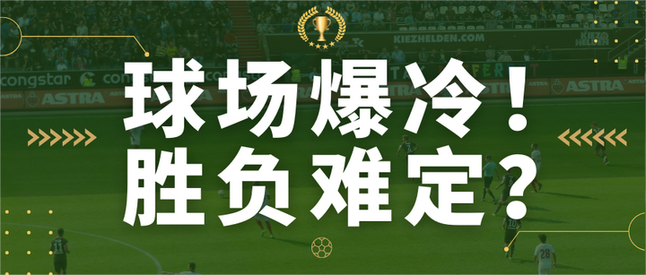 炙手可热：广东对战北京，胜负难定