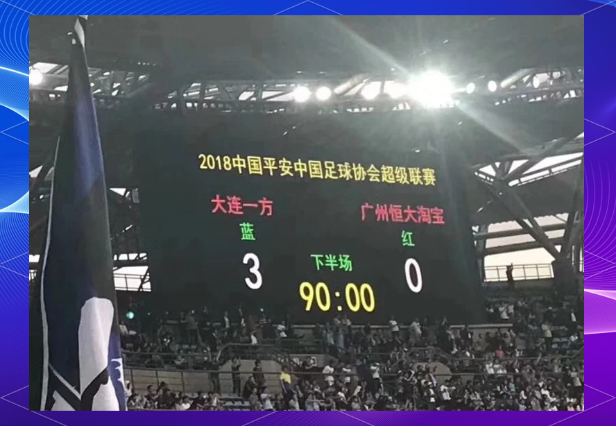 包含大连一方客场战平恒大，赢球归来豪言再战的词条