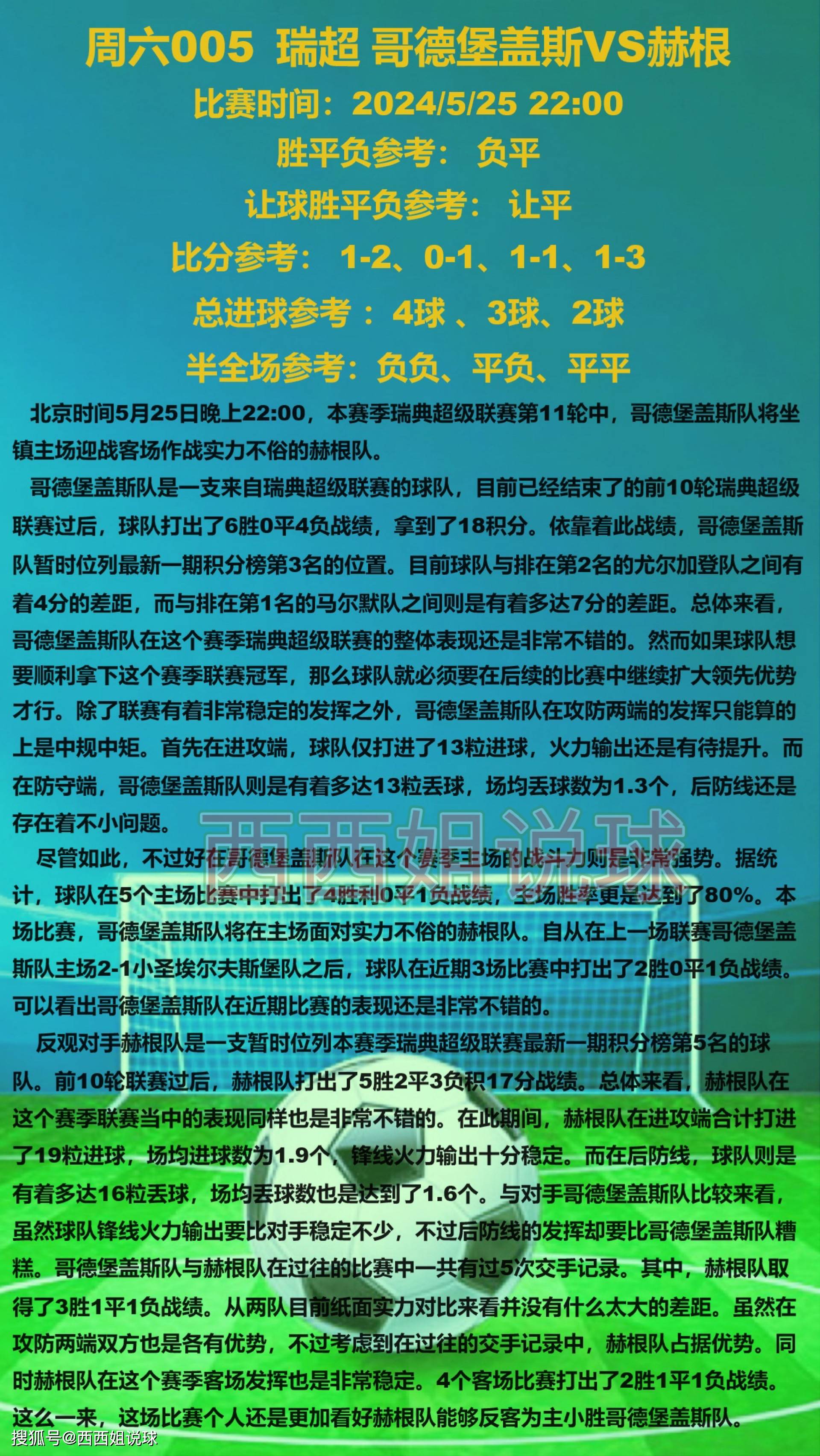 皇家社会击败曼城，获得晋级关键战胜的简单介绍
