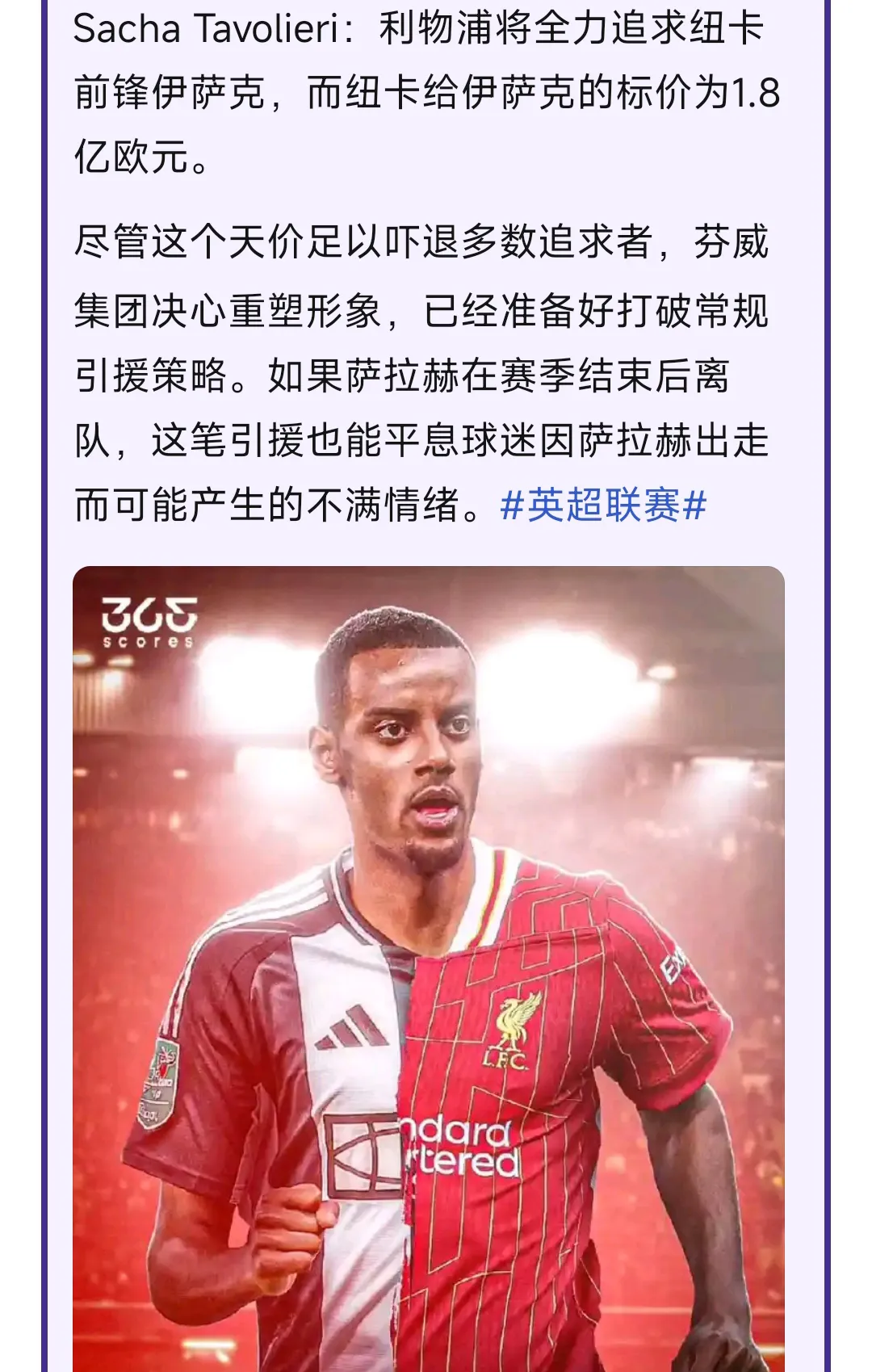 包含利物浦队有意签下沙尔克前锋的词条