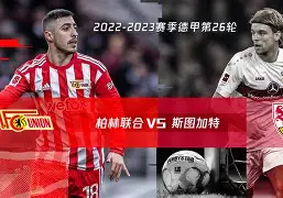 柏林赫塔客场征战，谱写胜利传奇的简单介绍