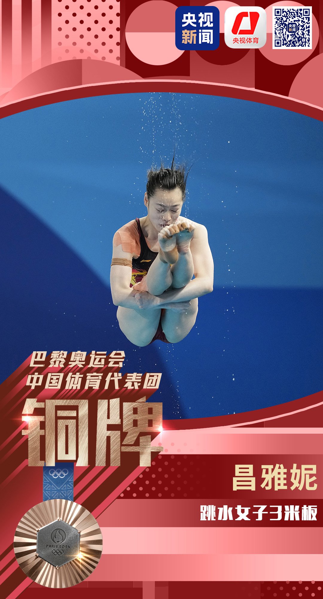 破纪录！日本跳水选手夺得一枚金牌