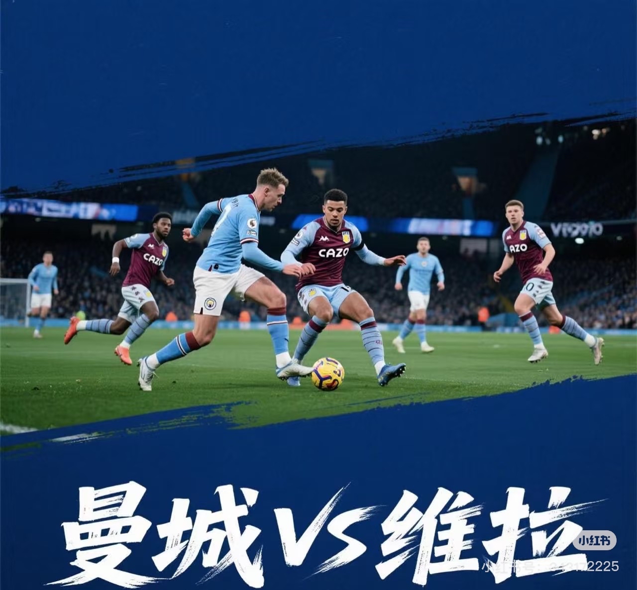 英超｜曼城险胜，表现神勇