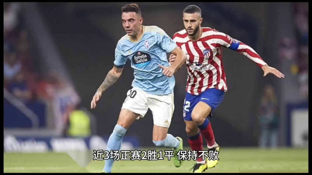 塞尔塔主场战胜巴伦西亚，取得胜利