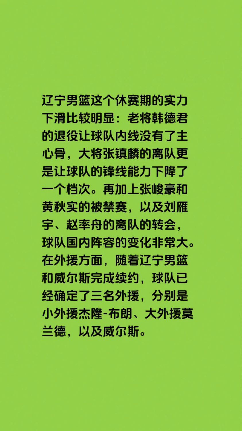 包含辽宁最近的胜利引发球员们的豪言壮语的词条