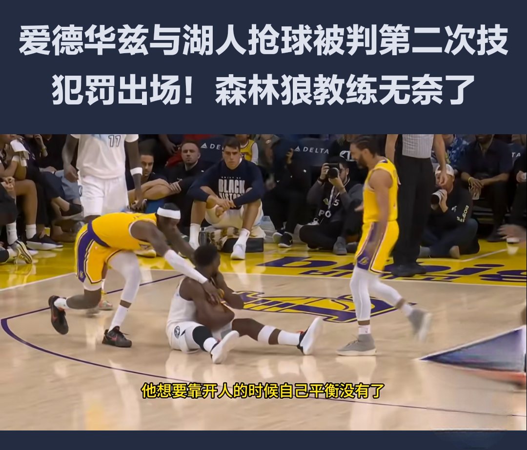 森林狼主场不敌活塞，遭遇三连败的简单介绍