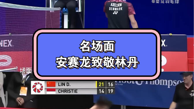 包含法国羽毛球队血洗印度羽毛球队，林丹统治全场的词条