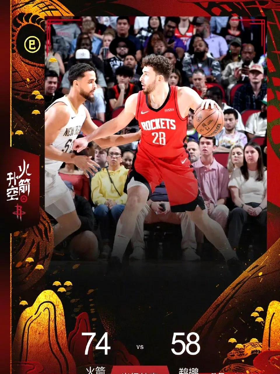 火箭轻取鹈鹕，大胜对手