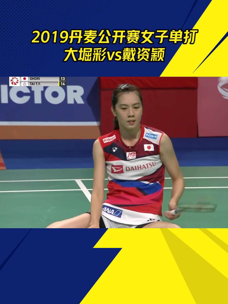 丹麦队轻取德国队，戴资颖统治全场的简单介绍